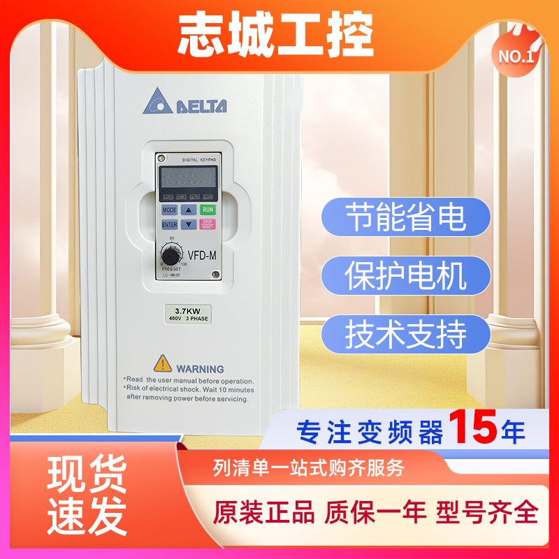 台达变频器VFD-M系列VFD007M21A单相220VFD015M43B三相380V调速器