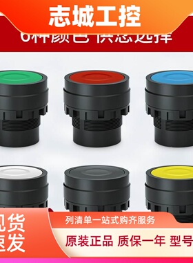 日本日星自复位按钮开关绿色红色平头圆形按钮点动启停R22B-M110G