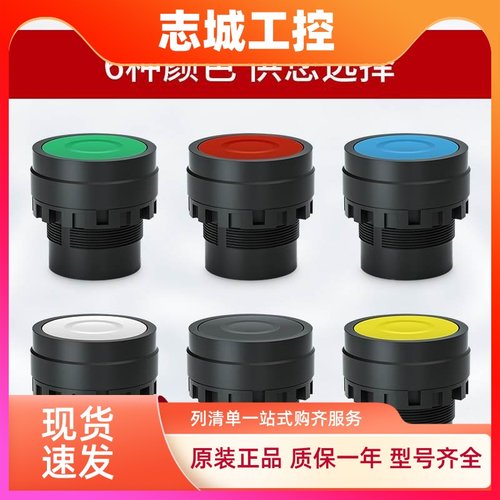 日本日星自复位按钮开关绿色红色平头圆形按钮点动启停R22B-M110G