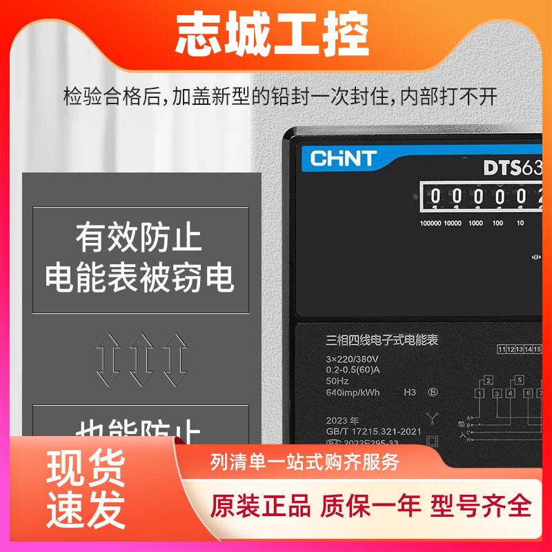 正泰三相四线电表380V互感器DTS634电子有功昆仑款电度电能表100A