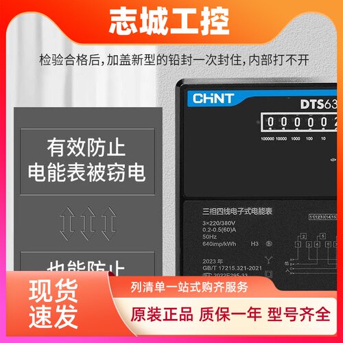 正泰三相四线电表380V互感器DTS634电子有功昆仑款电度电能表100A
