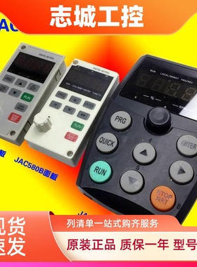 厂家直销佳乐变频器面板 JAC780/580B/580N系列显示器JRACDRIVE