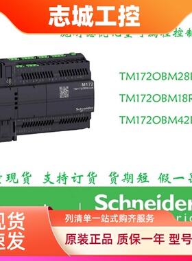 TMH2GDB/TM100C16RN/TM200C16R/C16U/C16T施耐德一体型M200可编程