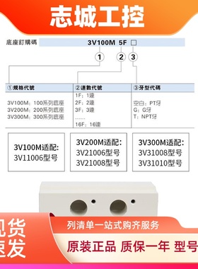 亚德客电磁阀底座3V100M-2F/3F/4F/5F/6F/7F/8F/10F 3V110汇流排