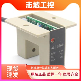 电梯开门到位感应器ALS-LSW5 15 光电开关适用安利索星马林肯配件