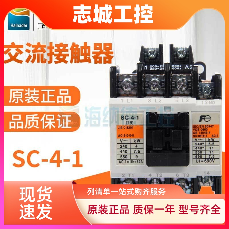 全新正品 日本富士接触器 SC-4-1 SC19AA 19A SC41 配TR-5-1N/3