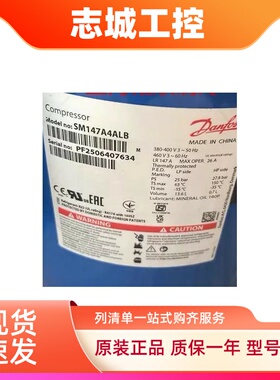 sm147a4alb丹佛斯压缩机sm147a4clb空调制冷压缩机
