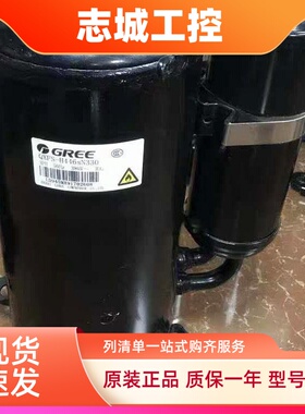 QXFS-H446sN330原装全新凌达格力5P匹空调压缩机R32