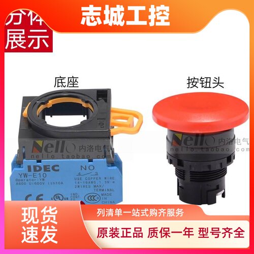 和泉按钮开关22mm YW1B-M4E10G 01R自锁黑色自复位蘑菇头按钮IDEC