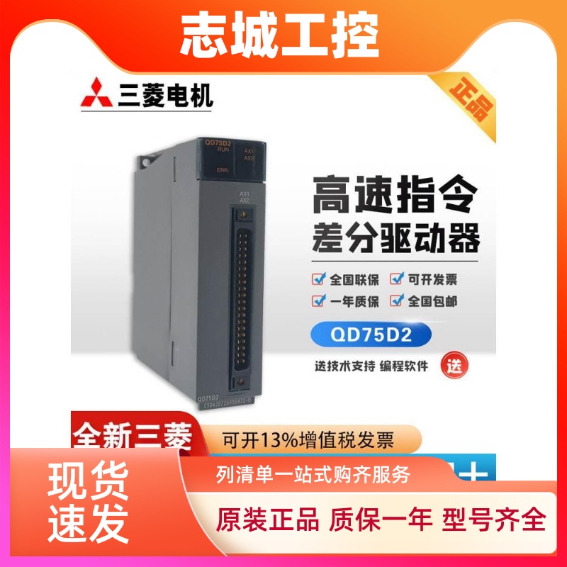 三菱PLC定位模块QD75P1N P2N P4N QD75D1N D2N QD70P4 QD70P8 D4