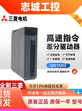 三菱PLC定位模块QD75P1N P2N P4N QD75D1N D2N QD70P4 QD70P8 D4