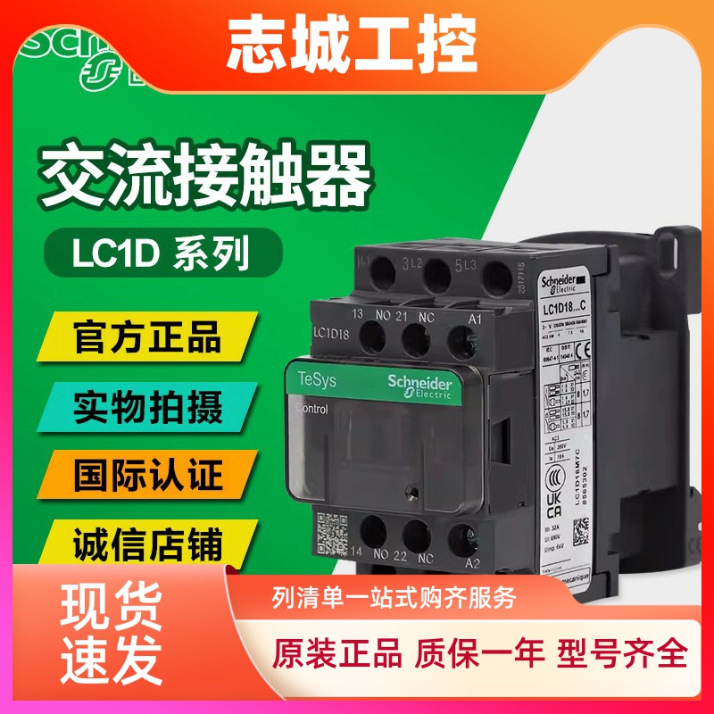 施耐德正品交流接触器LC1D09 D12 D18 D32 D50 D65 D80 D95 D115