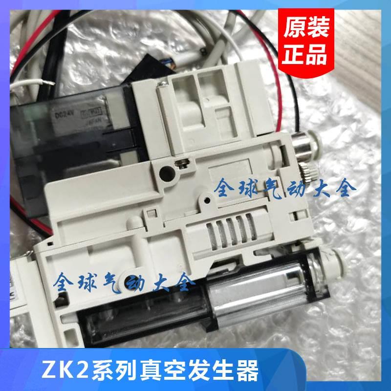 日本原装真空发生器ZK2B07K5PL-08/06 15K5PL1-06/08 10 12K5PL1