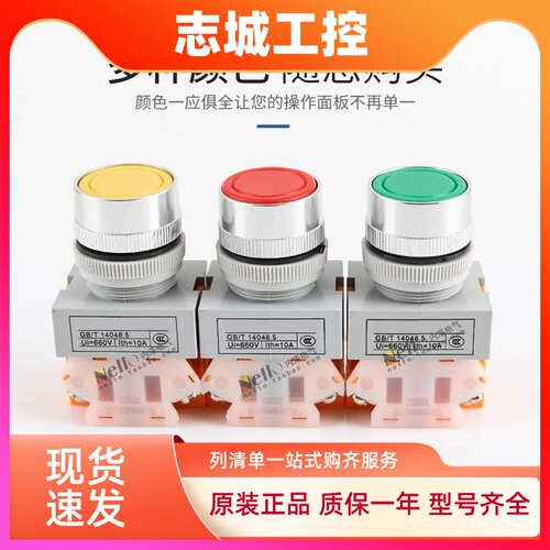 正泰开关按钮NP4-11BN自复位一常开一常闭NP4-11BNZS自锁定红色