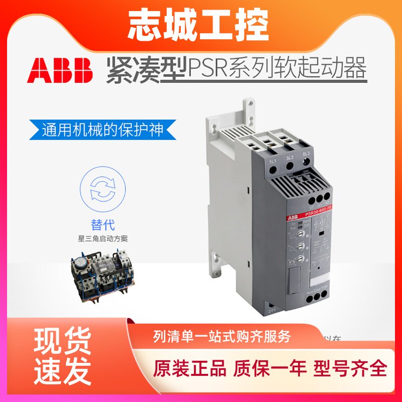 ABB软起动器PSR系列16 6 9 12 25 30 37 47 85 72-600-70全新正品