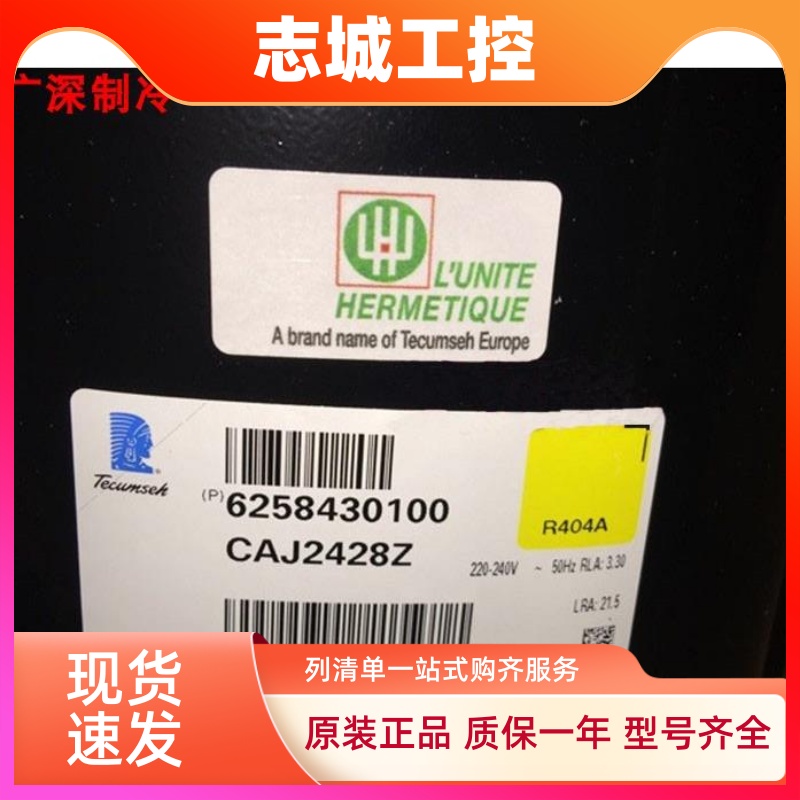 CAJ2428Z CAJ2428L/E CAJ2439E法国原装进口3/4匹4/5匹压缩机