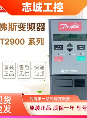 丹佛斯变频器2900系列VLT2905/VLT2907/2915/2922/2930/2940/2955