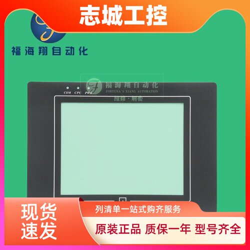 威纶通MT506LV45GBL TV5EV MV56GWV SV45WV 6056IV触控面板保护膜
