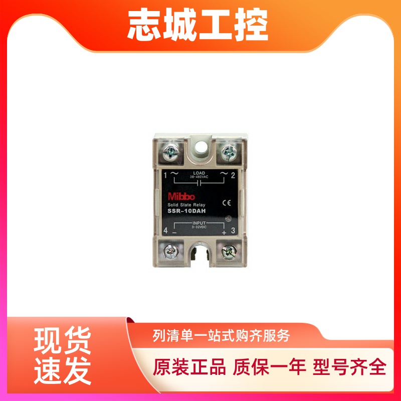 Mibbo米博 SSR-10DAH 固态继电器15DAH 25DAH 40DA 单相220V输出