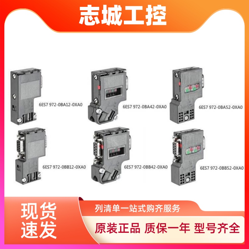 西门子DP接头/485通讯插头6ES7972-0BB12/0BB42/0BA42/0BB52-0XA0