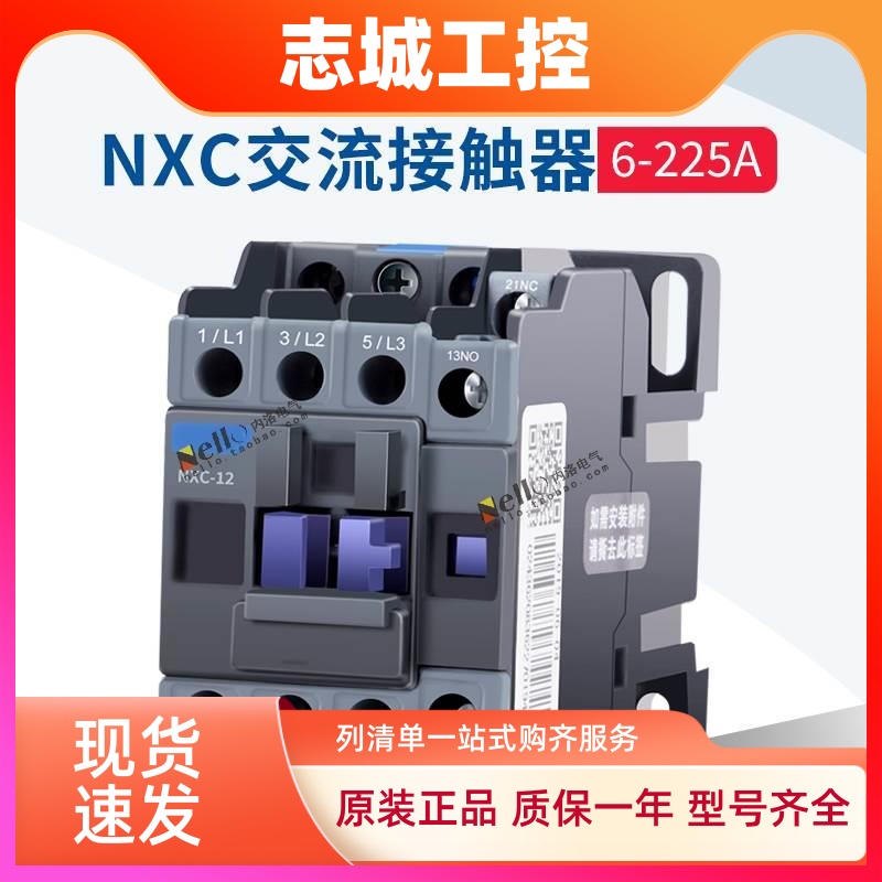 正泰交流接触器单相220V三相380v/NXC-06/09/12/18/32/38/100/65