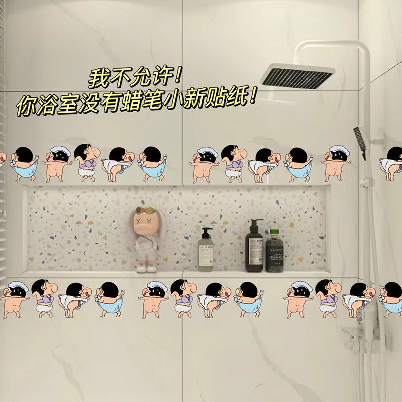 蜡笔小新卡通贴纸墙贴浴室马桶贴厕所瓷砖居家贴画卫生间防水贴纸