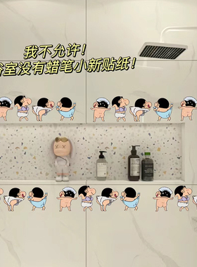 蜡笔小新卡通瓷砖贴纸