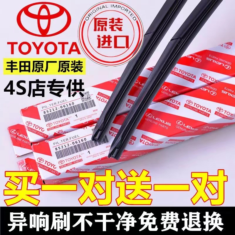 丰田原装雨刷安静清晰买一送一