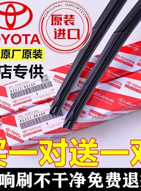 适配丰田卡罗拉雨刮器原装凯美瑞汉兰达RAV4花冠雷凌威驰原厂雨刷
