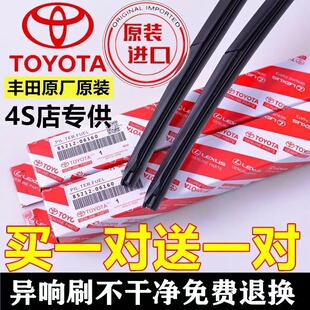 适配丰田卡罗拉雨刮器原装凯美瑞汉兰达RAV4花冠雷凌威驰原厂雨刷