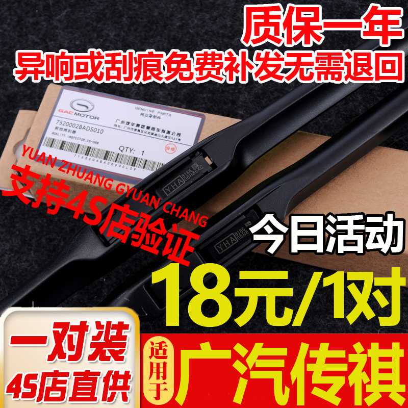 适用于广汽传祺GS4雨刮器原装GA3 GA5 GA6 GS8 GA8 GS5无骨雨刷片