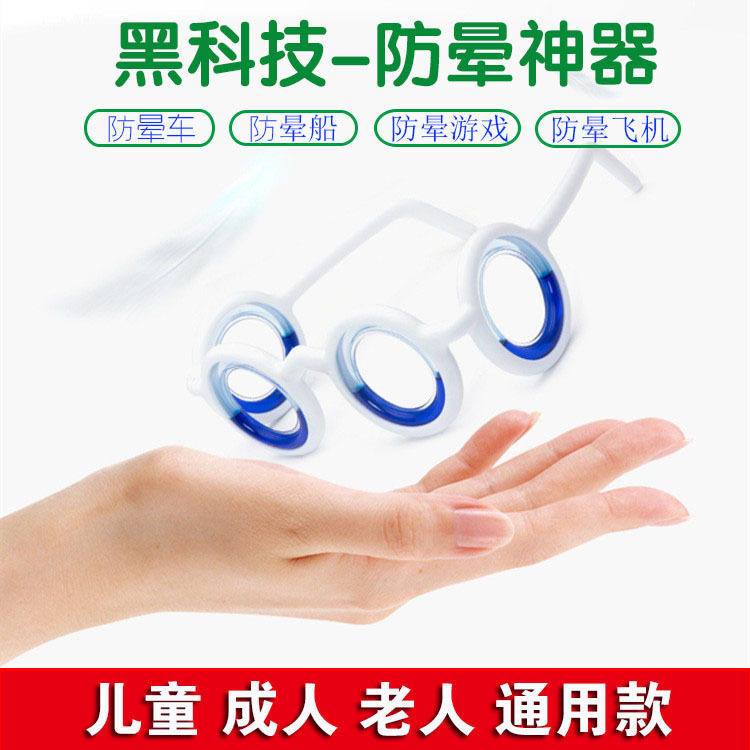新款网红车船飞机防晕眼镜成人儿童3D眩晕游戏醒脑防困神器防晕车