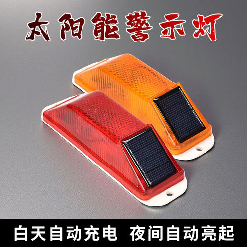 红黄护栏围挡施工太阳能警示灯反光轮廓标腰灯夜间频闪爆闪灯