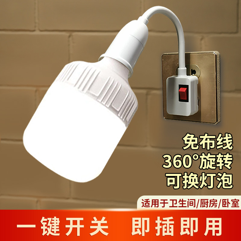 LED直插式灯座E27灯泡节能超亮带开关家用卧室床头带插座小夜灯
