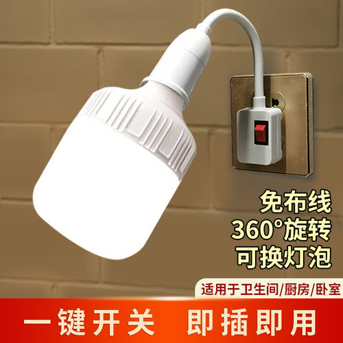 LED直插式灯座E27灯泡节能超亮带开关家用卧室床头带插座小夜灯