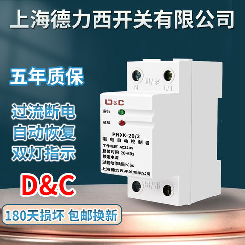上德220V限流器保护电流自动控制器宿舍用电电机