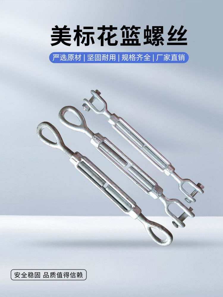uu ou oo电镀锌美式模锻花篮螺丝索具螺旋扣 紧绳器 开式花兰螺丝