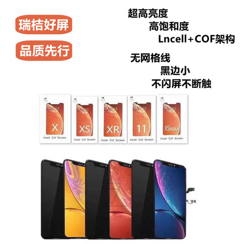 适用于苹果各种品牌屏幕总成