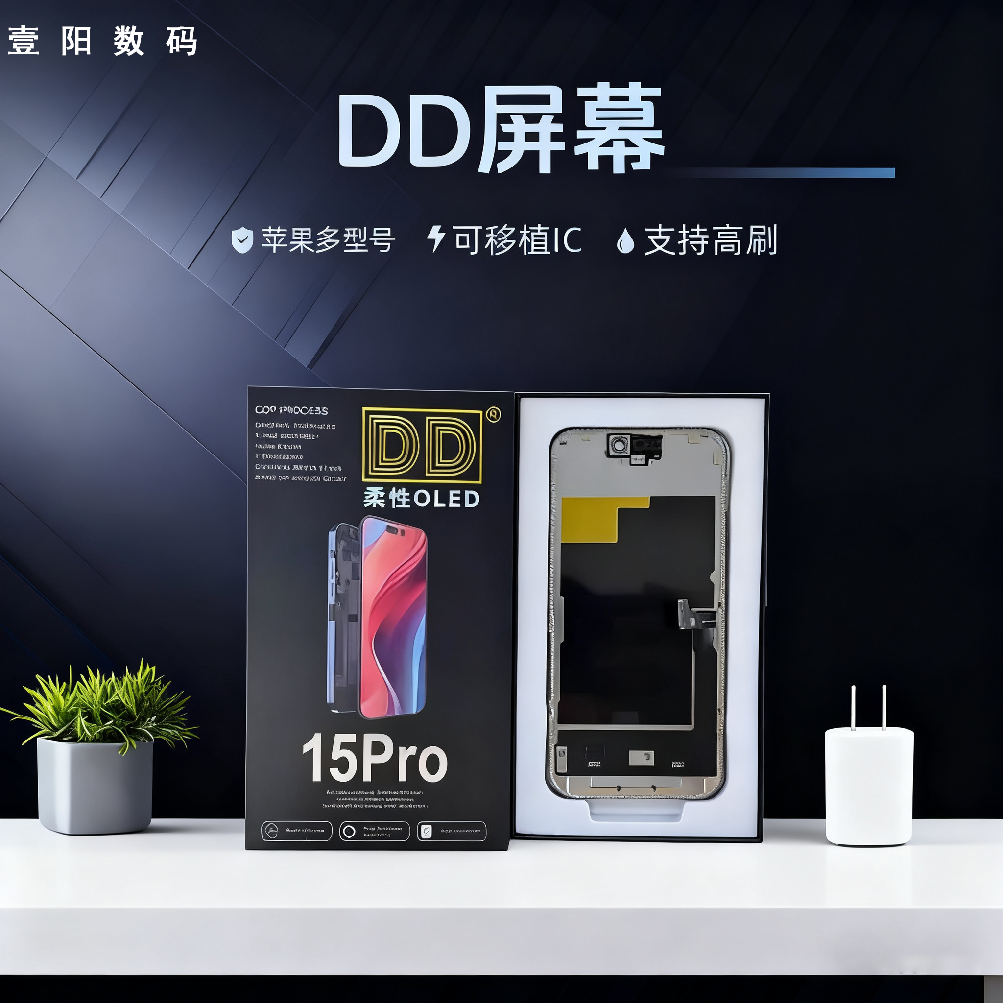 一阳适用于苹果15 16pro 13promax 14 DD屏幕总成高刷120HZ柔性屏