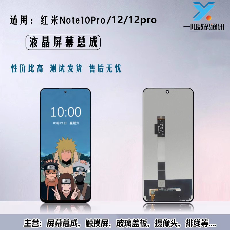 小米红米note10-12全系屏幕总成
