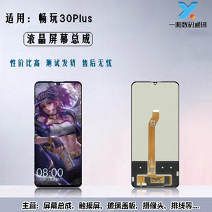 一阳屏幕适用于畅享畅玩30plus液晶总成 荣耀play6t 原装拆机屏幕
