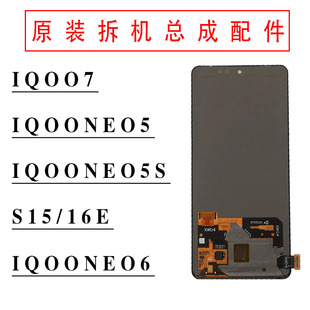 适用于ViVi iQOO7屏幕总成S15/NEO6/NEO6SE原装S16E拆机IQOONEO5S