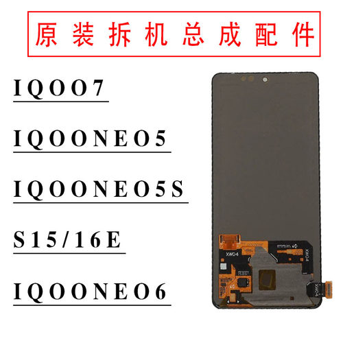 适用于ViViiQOO7屏幕总成
