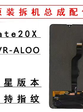 适用于华为mate20x原装屏幕总成OLED屏幕原厂拆机EVR-AL00屏幕