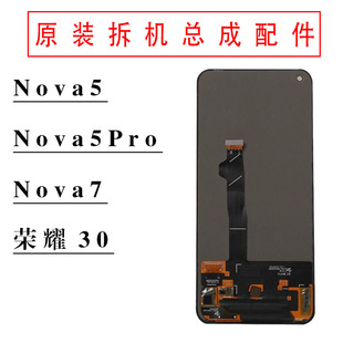 适用于华为nova5/5pro原装屏幕总成nova7/荣耀30原厂拆机OLED原拆
