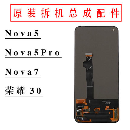 适用于华为nova5/5pro原装屏幕总成nova7/荣耀30原厂拆机OLED原拆