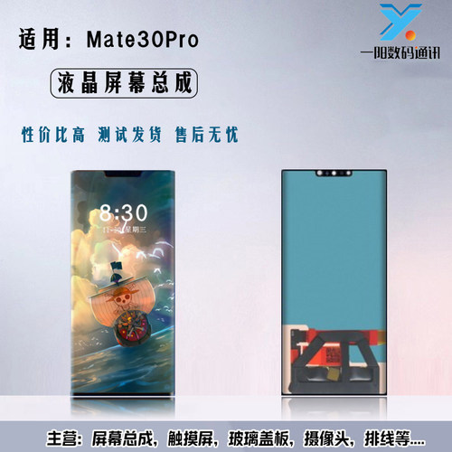 一阳屏幕适用于华为液晶