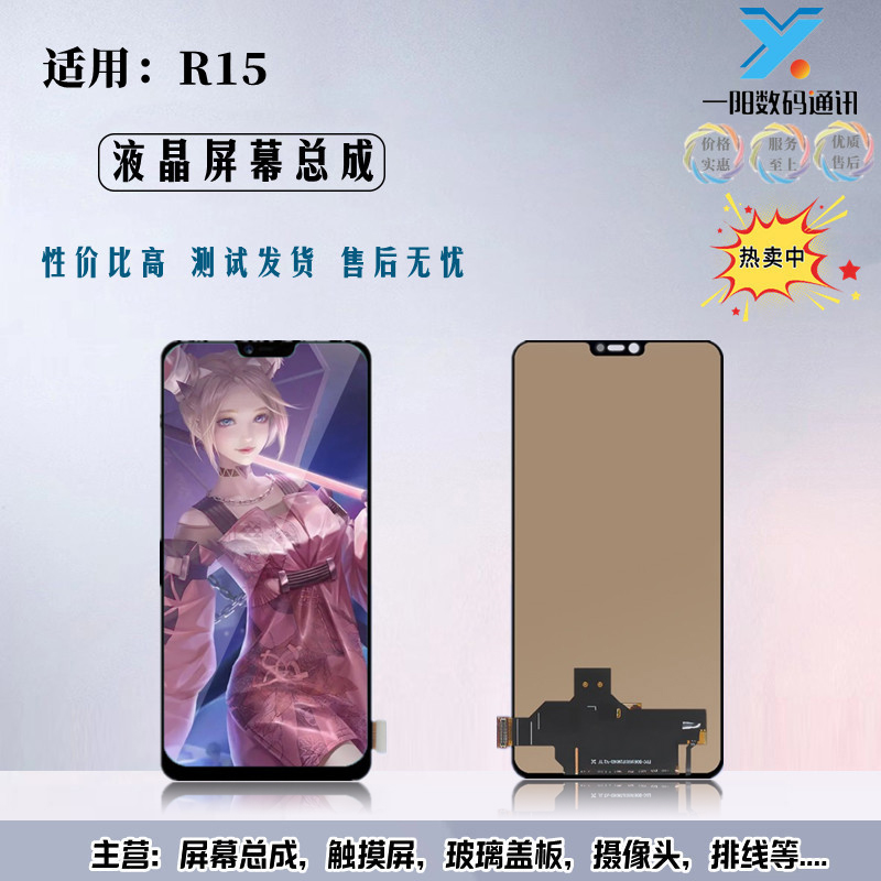一阳屏幕适用于oppo一体