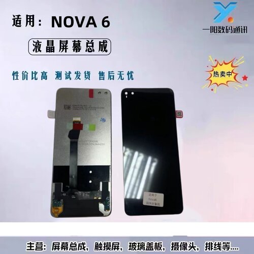 一阳屏幕适用于荣耀nova6 V30 V30pro  play4pro屏幕总成液晶显示