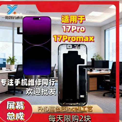 一阳适用于苹果17 17pro 17promax17air国产屏幕总成原拆机显示屏